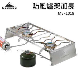 柯曼 防風爐架加長款 MS-1019 不鏽鋼 燒烤架 烤盤支架 大承重爐架 爐火臺 爐火架 露營 燒烤 野炊 南港露露