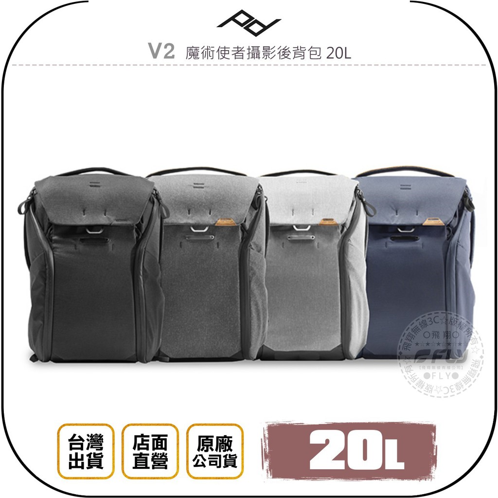 【飛翔商城】PEAK DESIGN V2 魔術使者攝影後背包 20L◉台灣公司貨◉單眼相機包◉雙肩後背包