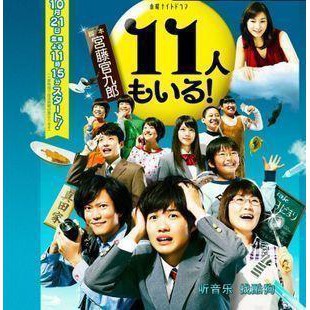 日劇 還有第11人 神木隆之介廣末涼子版d9dvd 蝦皮購物