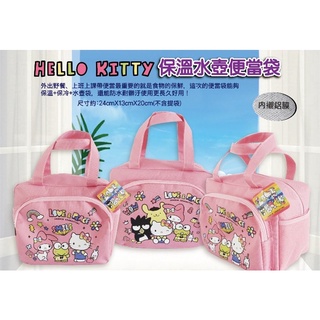 Hello Kitty 保冷袋 水壺便當袋 雙層便當袋 午餐袋 手提袋 正版三麗鷗 凱蒂貓 兒童便當袋 便當袋