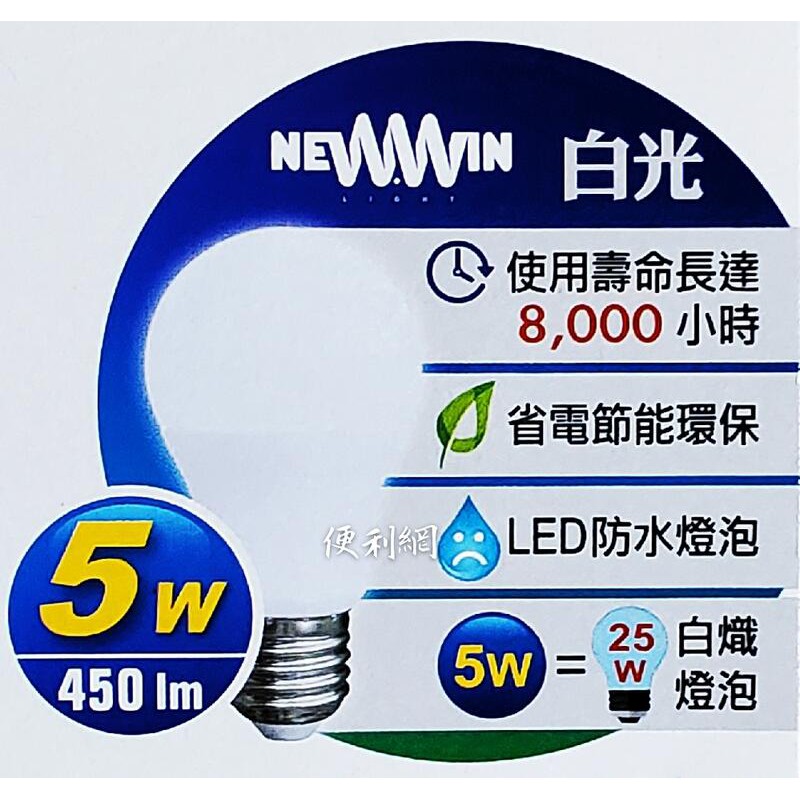 夜明珠5WLED廣角型球泡燈燈泡JTS-LED5WD 長壽命無UV 防水IEC無藍光適用於潮濕區-【便利網】 | 蝦皮購物
