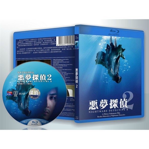 藍光電影25g塚本晉也作品惡夢偵探 惡夢探偵1 2部06 08日本bd 2盒裝 蝦皮購物