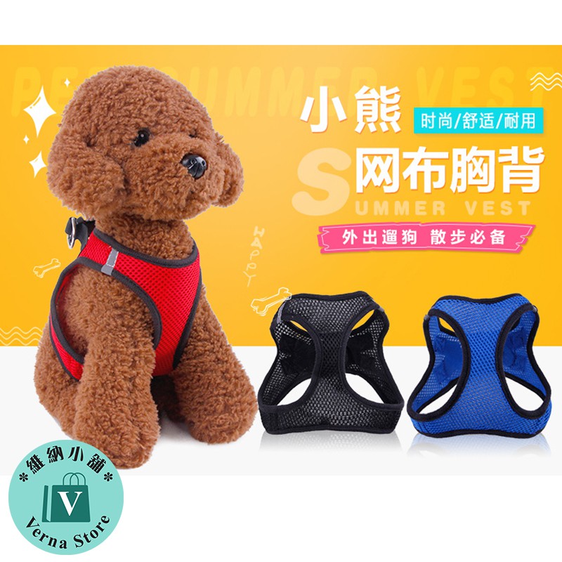 現貨 P0087 狗狗素色網布胸背衣 吸汗排汗狗狗素色春夏網布背心胸背牽引繩胸背帶透氣胸背寵物用品