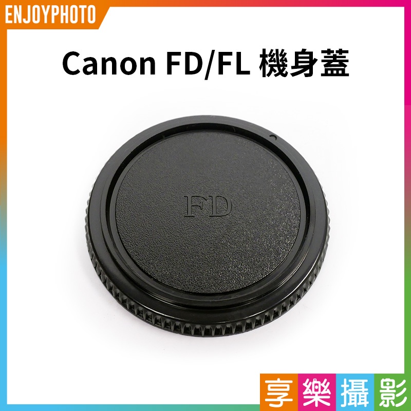 享樂攝影★Canon NFD FD  FL 手動鏡頭 機身蓋 AE-1