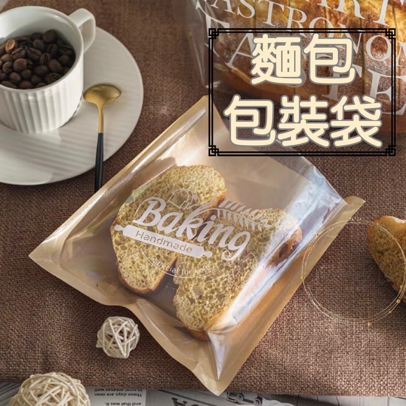 台灣現貨（買100個打七折）防油麵包袋包裝袋 吐司袋 貝果袋 早餐袋 防油紙袋 食物包裝袋「有感選物」