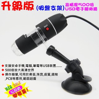 高階版 專業級鑑USb電子顯微鏡 支援電腦 500倍變焦放大 usb放大鏡 可測量拍照 放大鏡 500倍放大鏡