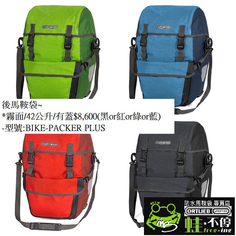 ortlieb backpacker plus
