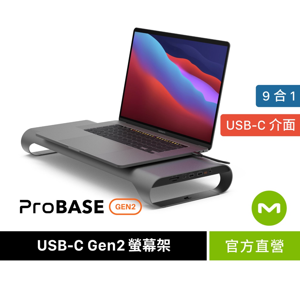 【MONITORMATE】多功能USB-C 10Gbps 極速螢幕架(太空灰) ProBASE Gen2 鋁製｜M1適用