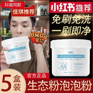 🔥臺灣熱賣 現貨12小時出🔥 小白鞋清洗劑洗鞋神器湘顏生態氧泡泡粉清潔泡鞋粉洗白去黃專用液 tYz2