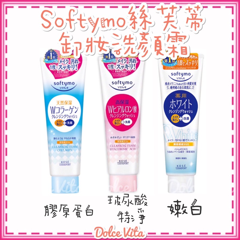 Softymo 絲芙蒂卸妝洗顏霜