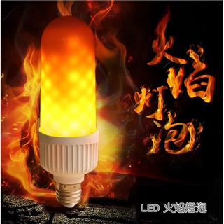 [彩虹派對屋]出清 LED火焰燈 模擬火焰燈泡 led燈假火苗燈