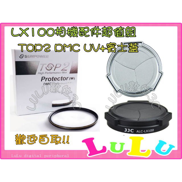 LX100 II / Leica D-lux7 Typ 109 專用 UV保護鏡+賓士蓋 超值套裝組