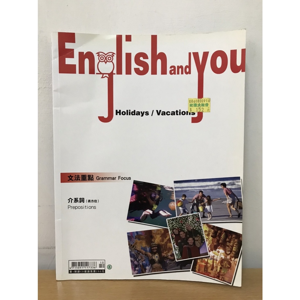 空中英語教室 English and You Holidays / Vacations 介系詞 二手 現貨
