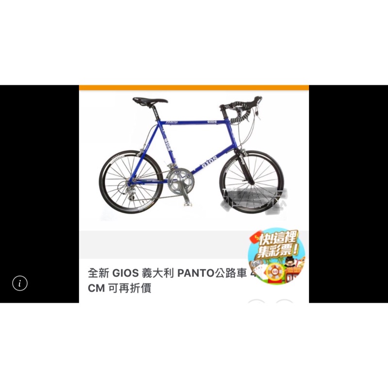 二手極新GIOS義大利PANTO公路車