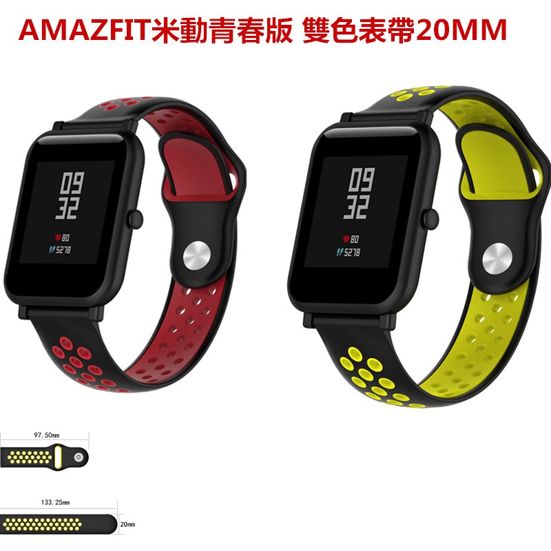 適用於Amazfit米動青春版矽膠錶帶 BIP A1608小米華米米動替換帶 運動 雙色 腕帶 20mm 青春版反扣表帶