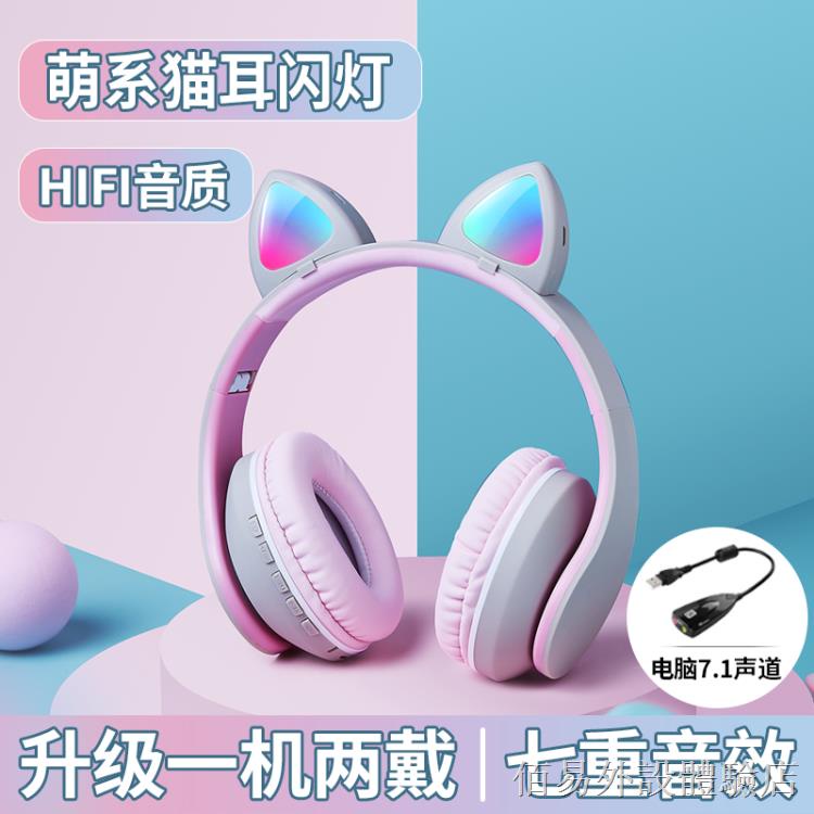 ✤▦☂【新品上市】 耳機頭戴式可愛少女心無線藍牙重低音手機電腦游戲電競貓耳朵耳麥 電腦耳機