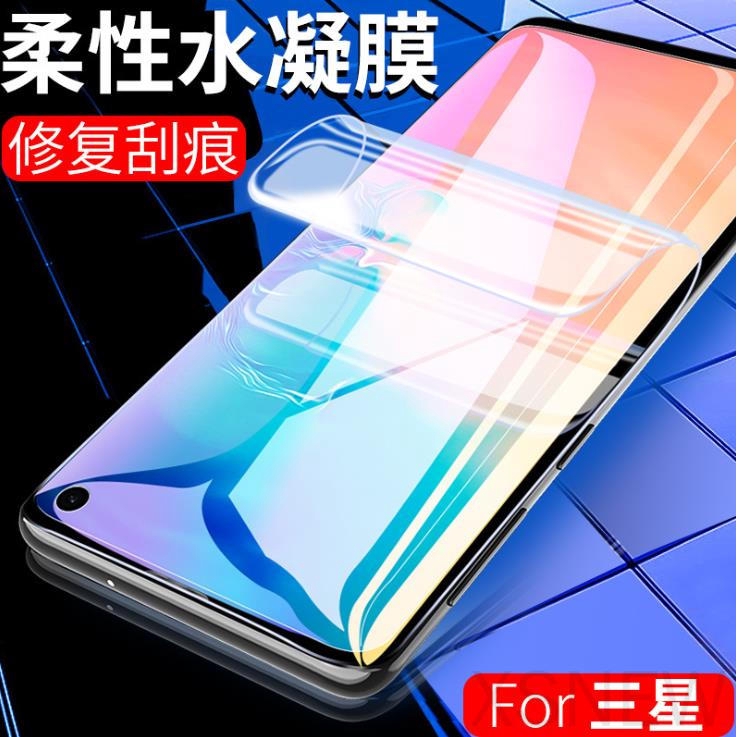 適用於三星S10E滿版水凝膜Note10+ 9 Note8 s10 plus s8 s9 S7edge保護膜 保護貼