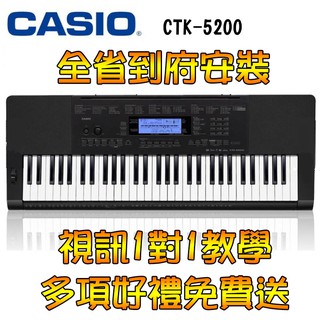 【巴哈樂器批發】CASIO CTK-5200 61鍵 電子琴