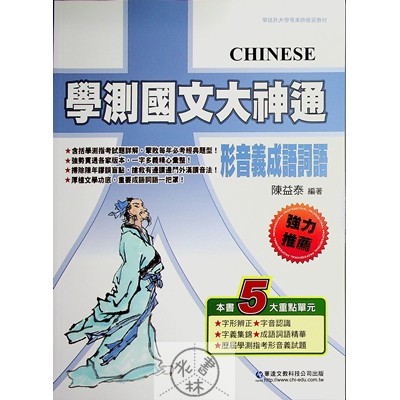 學測國文大神通 Ptt Dcard討論與高評價網拍商品 2021年11月 飛比價格