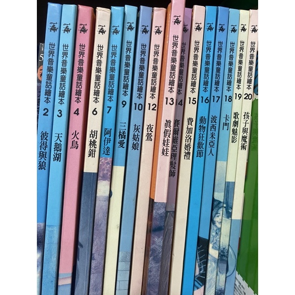 台灣麥克 世界音樂童話繪本 16書合售