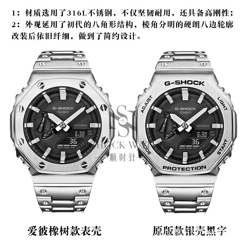【好物種草】G-SHOCK金屬錶殼錶帶八角形GA-2100男手錶改裝配件農家橡樹