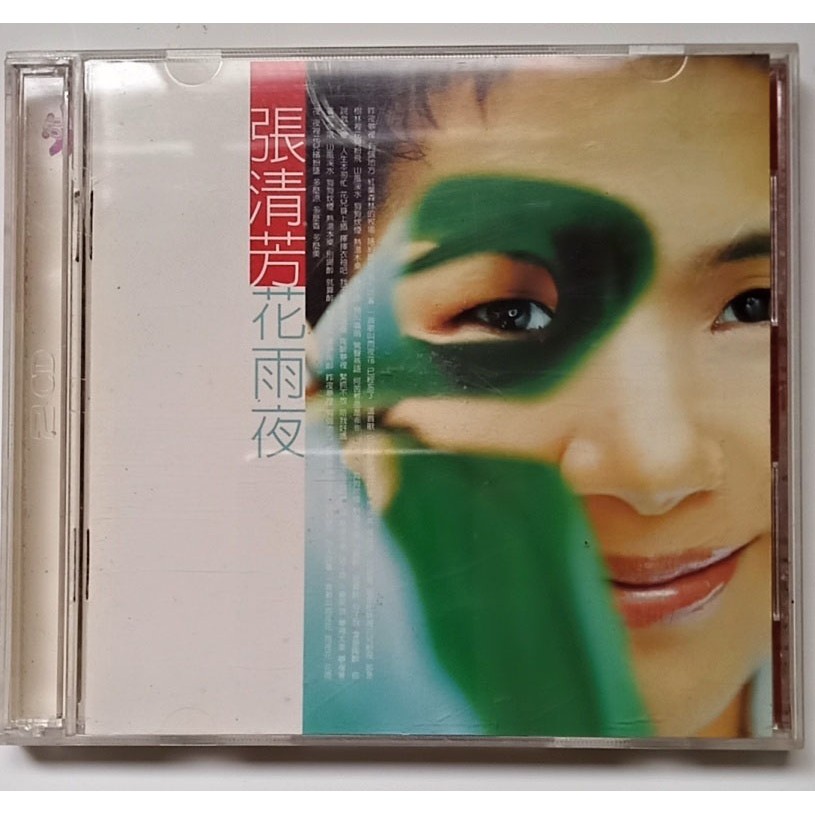 張清芳 花雨夜2CD 1997年 女人緣 二手正版CD  附歌詞本