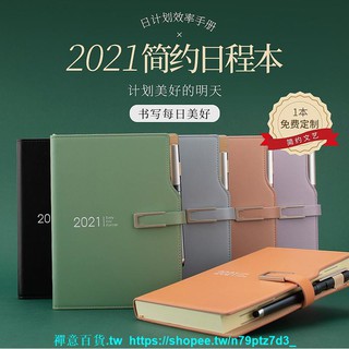 禪意 熱銷*-2021年日程本筆記本A5效率手冊大號年曆記事本帶日曆12個月工作計畫本一天一頁365天時間管理