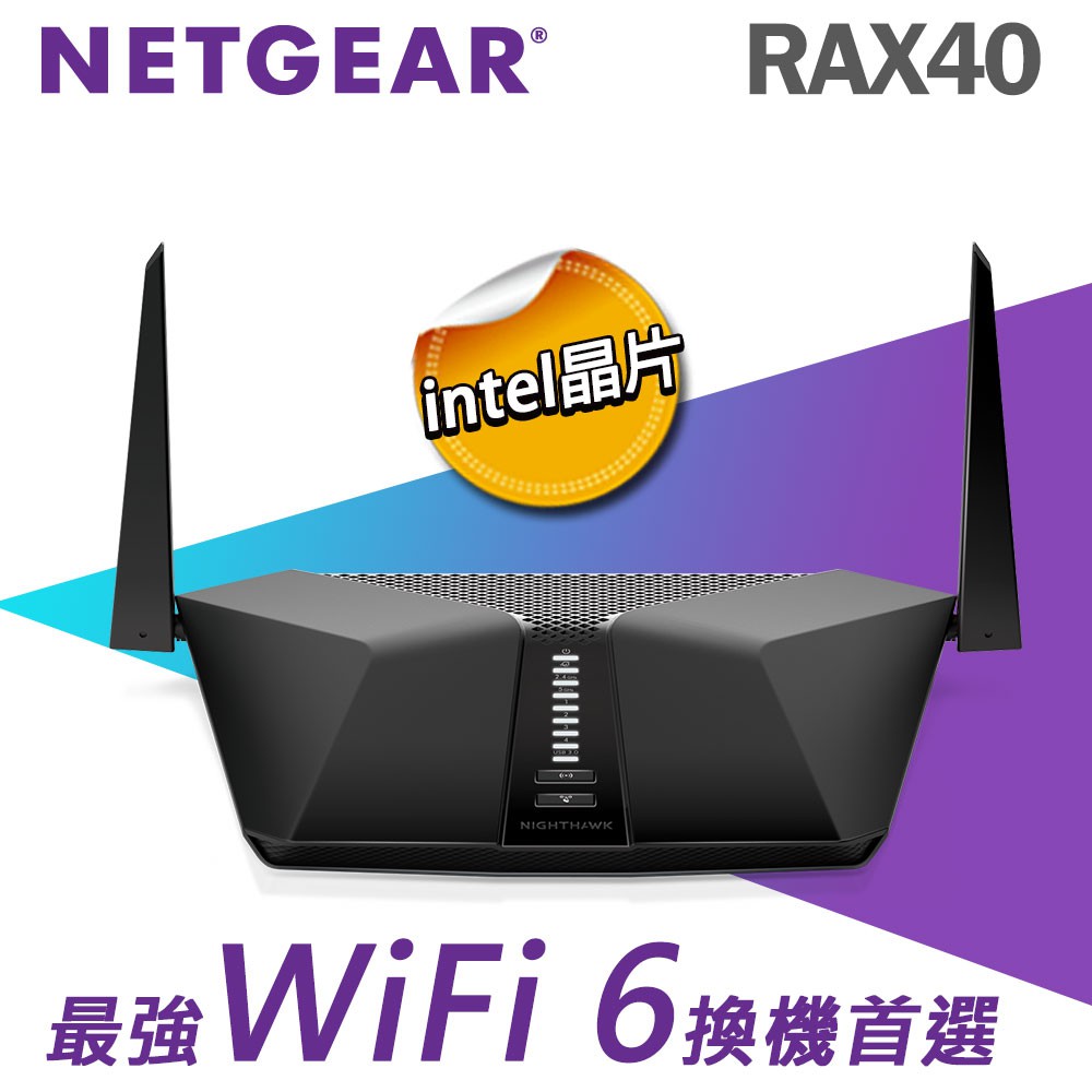 【二手-現貨】NETGEAR RAX40 路由器 (AX3000) 良品 無包裝盒 無保固書 wifi功能失效(不穩)