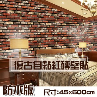📣免運📣🗻復古工業風自黏PVC紅磚桌布 壁貼 紅磚牆 中式文化石