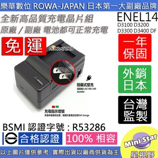 星視野 免運 ROWA 樂華 NIKON ENEL14 充電器 D3100 D3200 D3300 D3400 DF