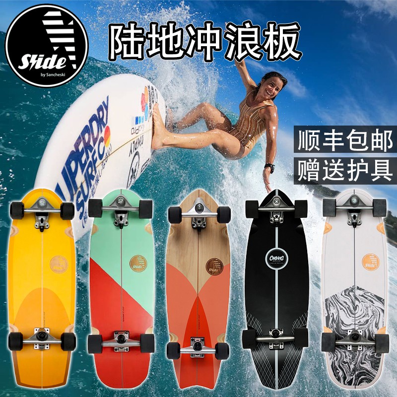 【台灣現貨】 滑板 陸地衝浪板 源頭陸地衝浪滑板 四輪滑板 衝浪板西班牙Slide陸地沖浪板滑雪沖浪刻滑訓練carve | 蝦皮購物