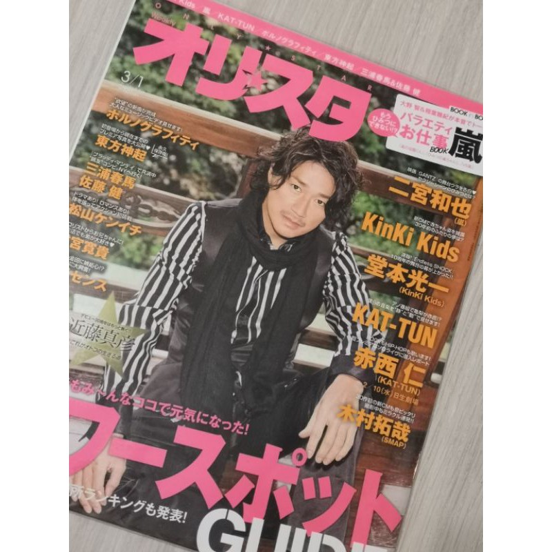 雜誌only Star 近藤真彥堂本光一東方神起成宮寬貴二宮和也木村拓哉kattun Kt 嵐 蝦皮購物