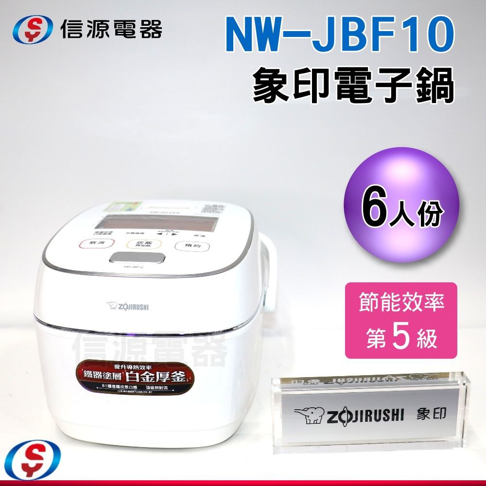 雙11象印 6人份鐵器塗層白金厚釜壓力IH電子鍋(NW-JBF10)