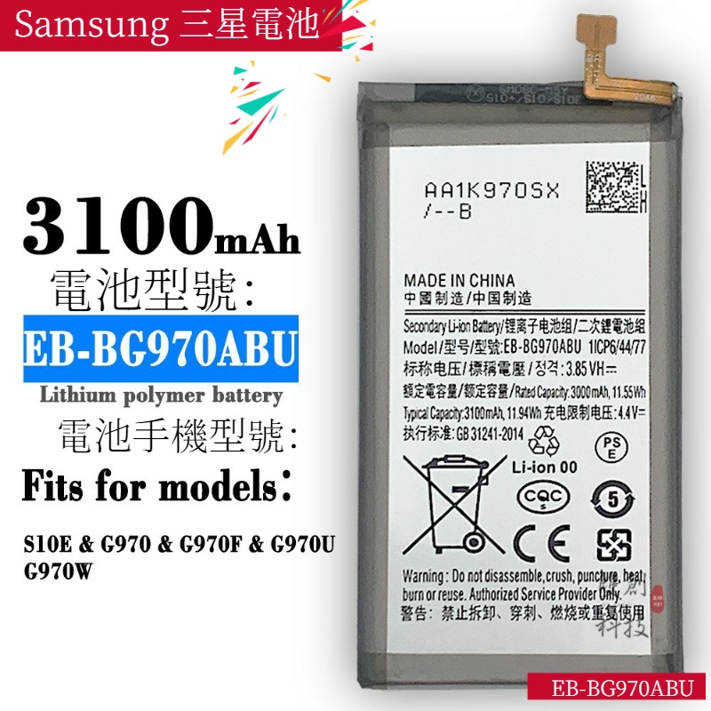 適用於Samsung 三星S10E手機EB-BG970ABU手機內置電池 全新大容量手機電池零循環