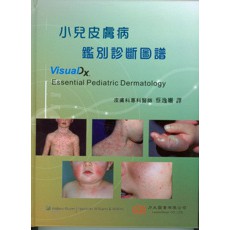 力大圖書小兒皮膚病鑑別診斷圖譜 蝦皮購物