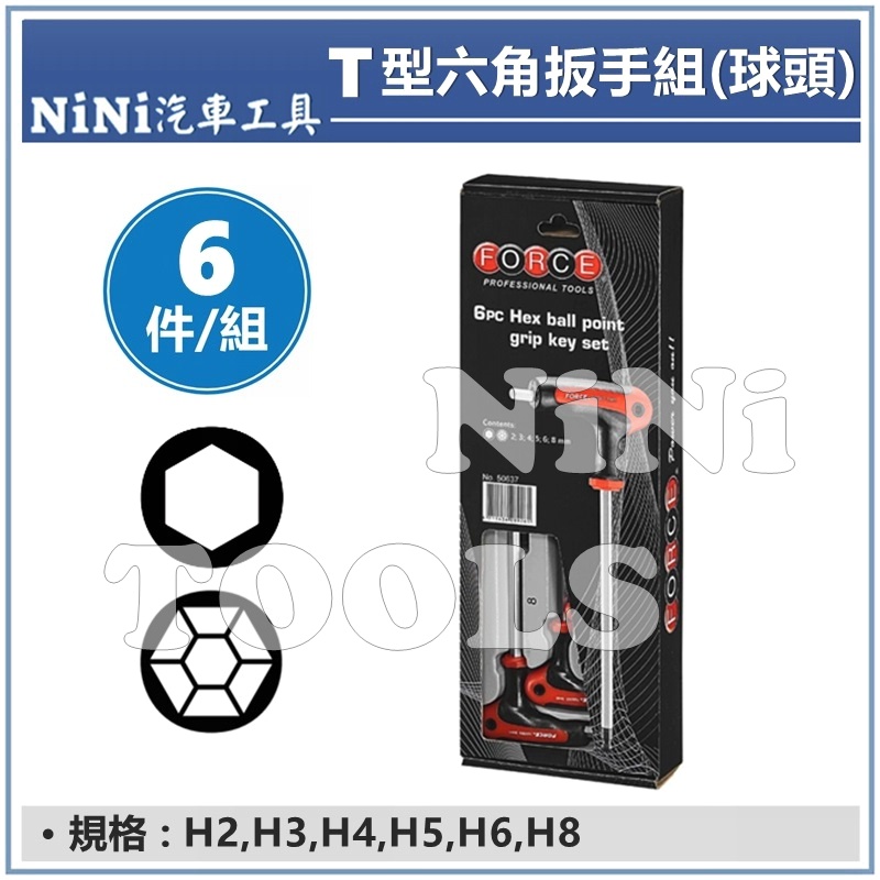 【NiNi汽車工具】6件 T型六角扳手組(球頭/公制) | 膠柄 雙向 T型 L型 六角 球頭 螺絲 扳手 板手