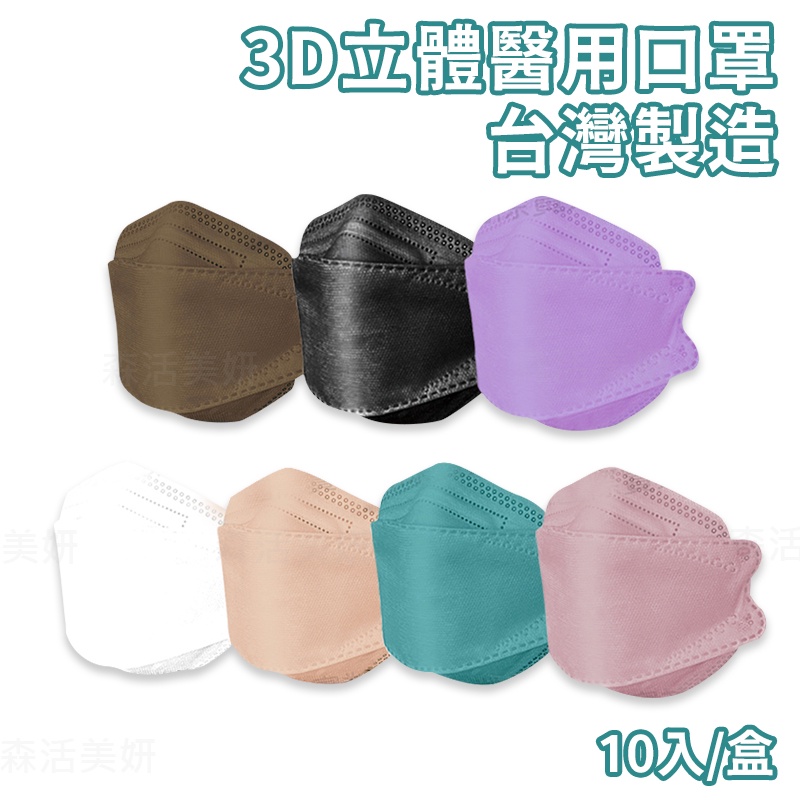 令和  KF94成人立體醫用口罩 10入/盒 成人口罩 成人立體口罩 韓式立體成人口罩