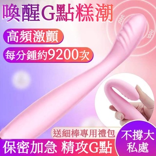 【日本片專用款】點潮筆 聲波撩逗 高頻強震 高潮筆 女用自慰器 震動按摩棒 電動按摩棒 G點震動棒 情趣用品