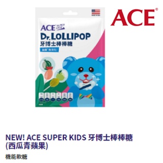 ACE SUPER KIDS 牙博士棒棒糖 西瓜青蘋果 §小豆芽§ 機能軟糖系列 (西瓜青蘋果/草莓柳橙)