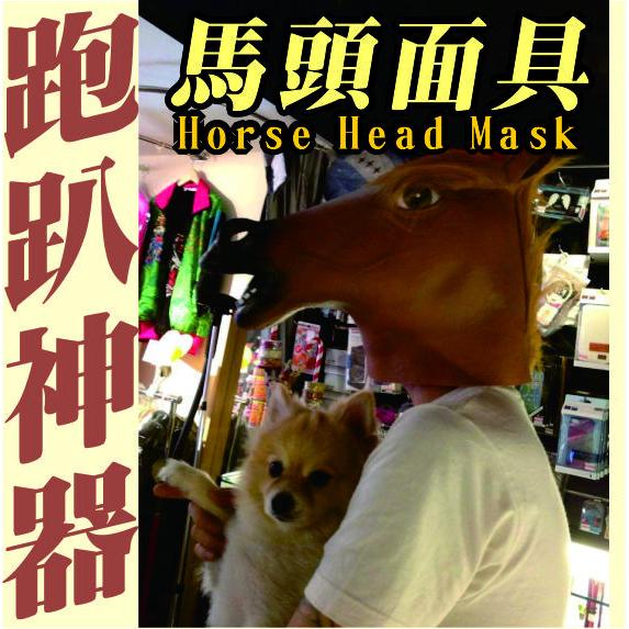 LD拉迪賽-美國進口超擬真動物面具 馬頭 頭套 乳膠製