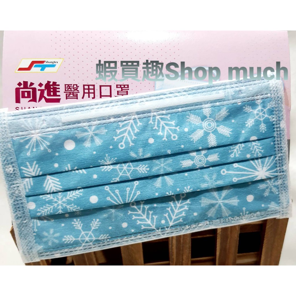 🤘台灣製 尚進 藍界冰晶 成人醫用平面口罩(50入/盒)