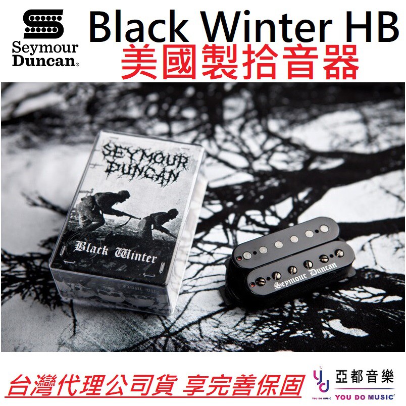 Seymour Duncan Black Winter HB 電吉他 拾音器 改裝 升級