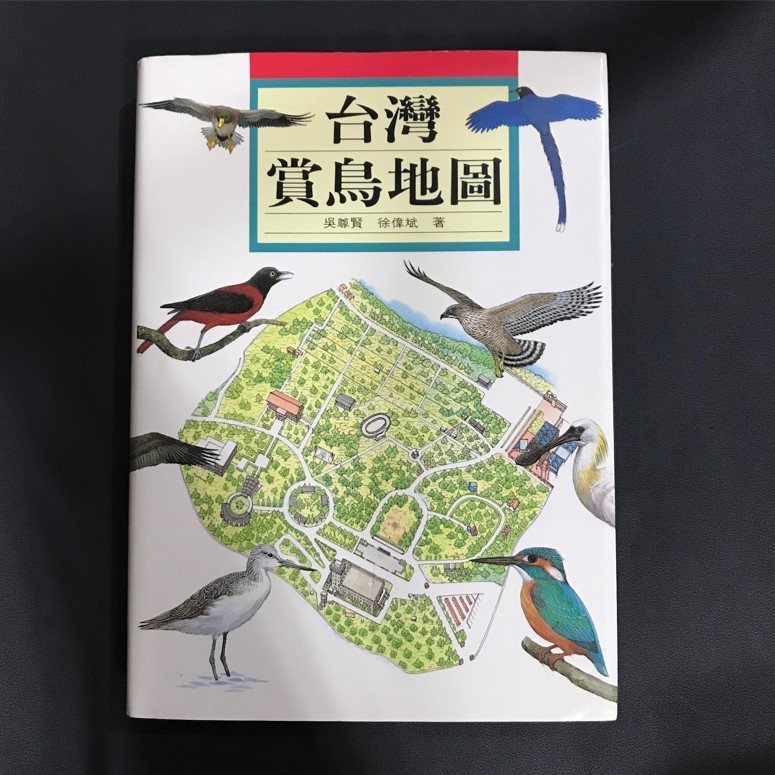 行星古本書庫|《台灣賞鳥地圖》大樹出版