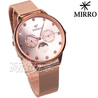 MIRRO 米羅 M6108玫玫 亮鑽 雙環設計 日月相 送錶帶 米蘭帶 藍寶石水晶鏡面 女錶 玫瑰金色【時間玩家】
