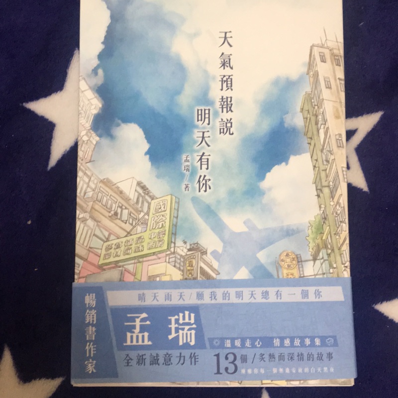 孟瑞天氣預報說明天有你香港親簽 蝦皮購物