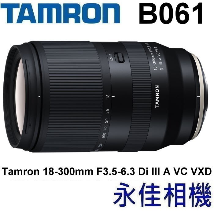 永佳相機_  Tamron 18-300mm F3.5-6.3 VXD B061 Fuji X 公司貨