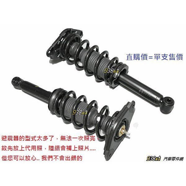 938嚴選開發工業製造outlander 08年後後避震器總成後避震器後避震器總成out Lander 蝦皮購物