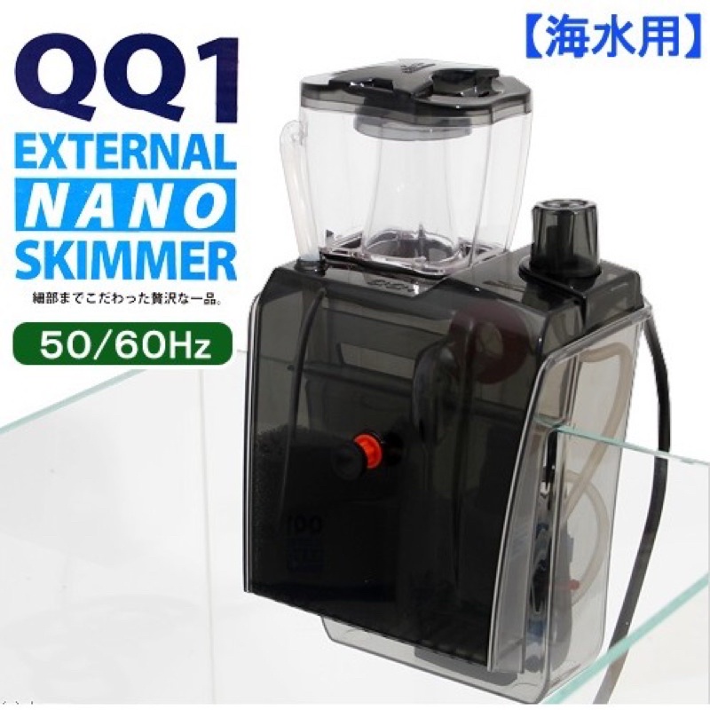 帥哥水族【Bubble-magus】BM QQ1 除蛋白外掛式過濾器 小型迷你蛋白機 蛋白質除沫器