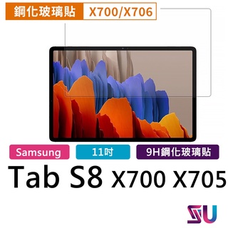 三星SAMSUNG TAB S8/S7 SM-X700 SM-X705 9H 鋼化玻璃貼 鋼化貼 螢幕貼 保護貼