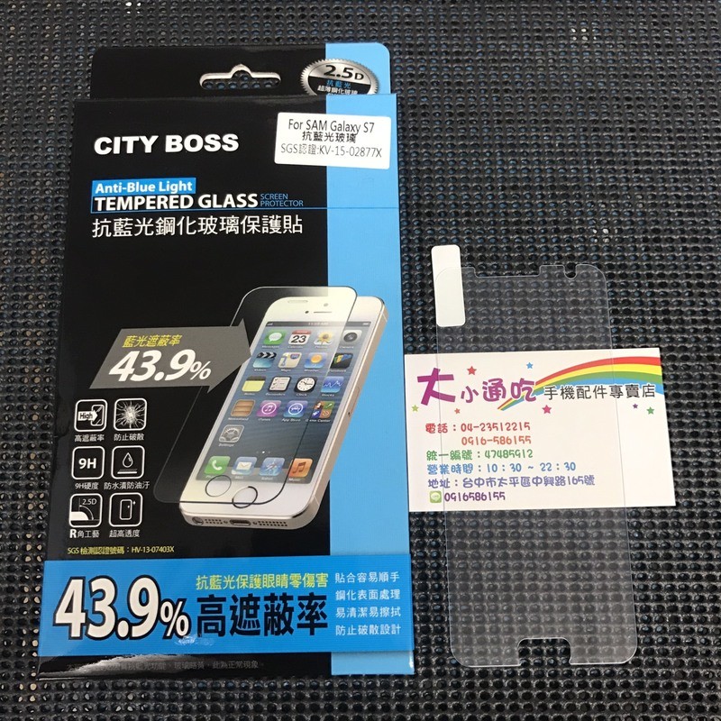 【大小通吃】City Boss Samsung Galaxy S7 抗藍光 9H 鋼化玻璃貼